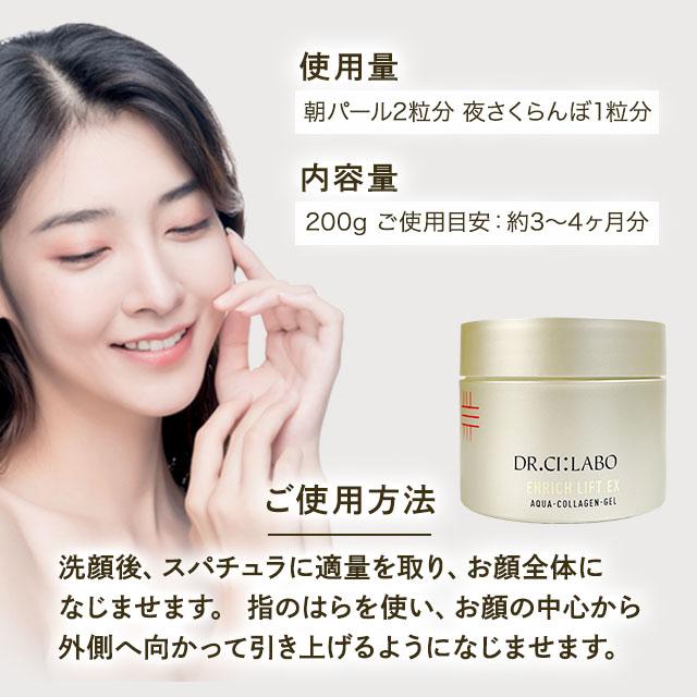 Dr.Ci：Labo（ドクターシーラボ） アクアコラーゲンゲル エンリッチ