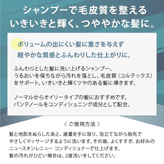 NU SKIN（ニュースキン） レニュー ボリューマイジング シャンプー