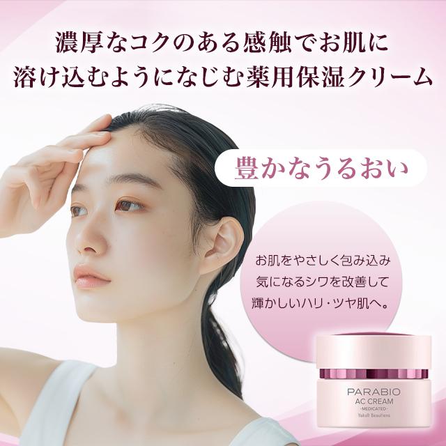 PARABIO（パラビオ） ヤクルト化粧品 ACクリーム 40g 保湿クリーム