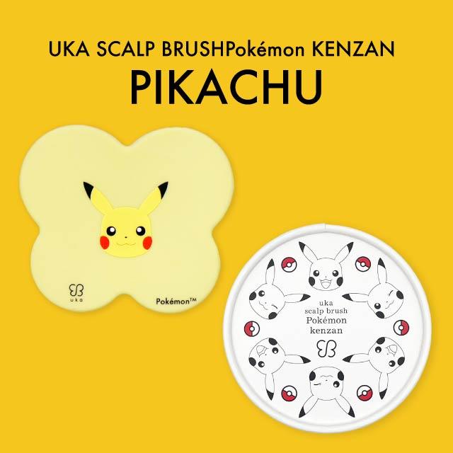 uka（ウカ） スカルプブラシ ポケモン ケンザン ピカチュウ イーブイ