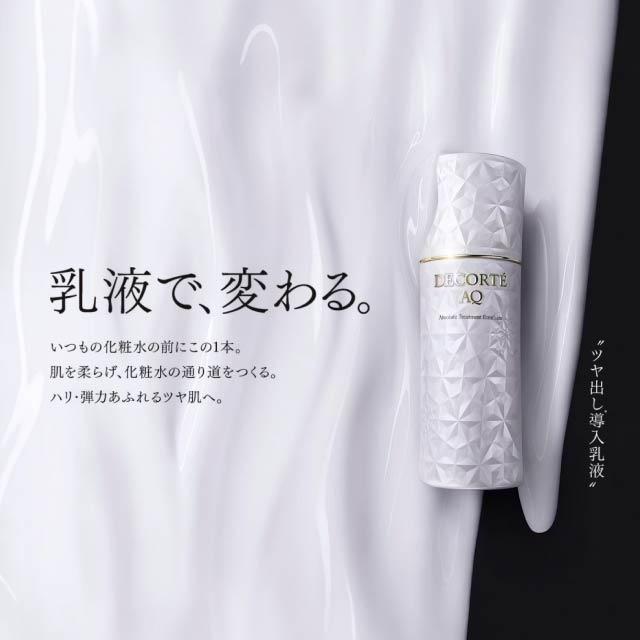 DECORTE AQ コスメデコルテ アブソリュート エマルジョン マイクロ