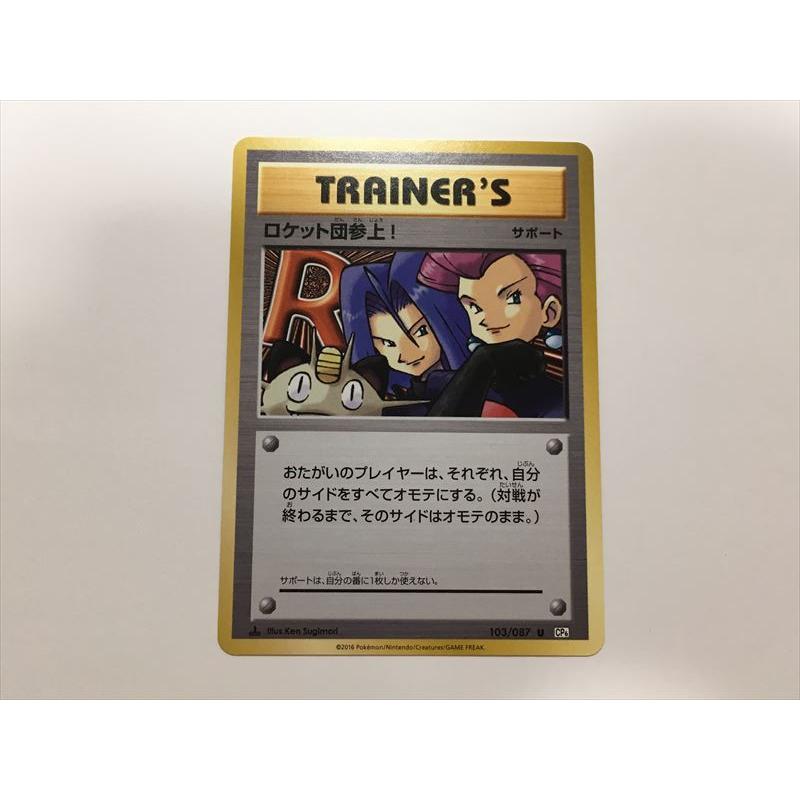 Pokemon（ポケモン） O228【ポケモン カード】 CP6 ロケット団参上