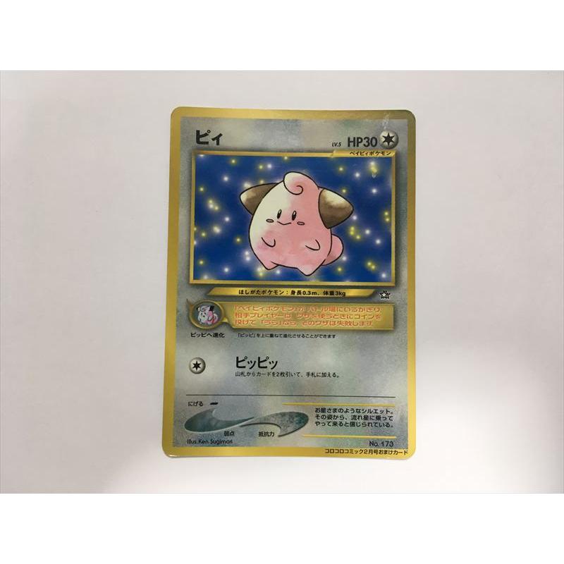 Pokemon（ポケモン） G73【ポケモン カード】 コロコロコミックおまけ