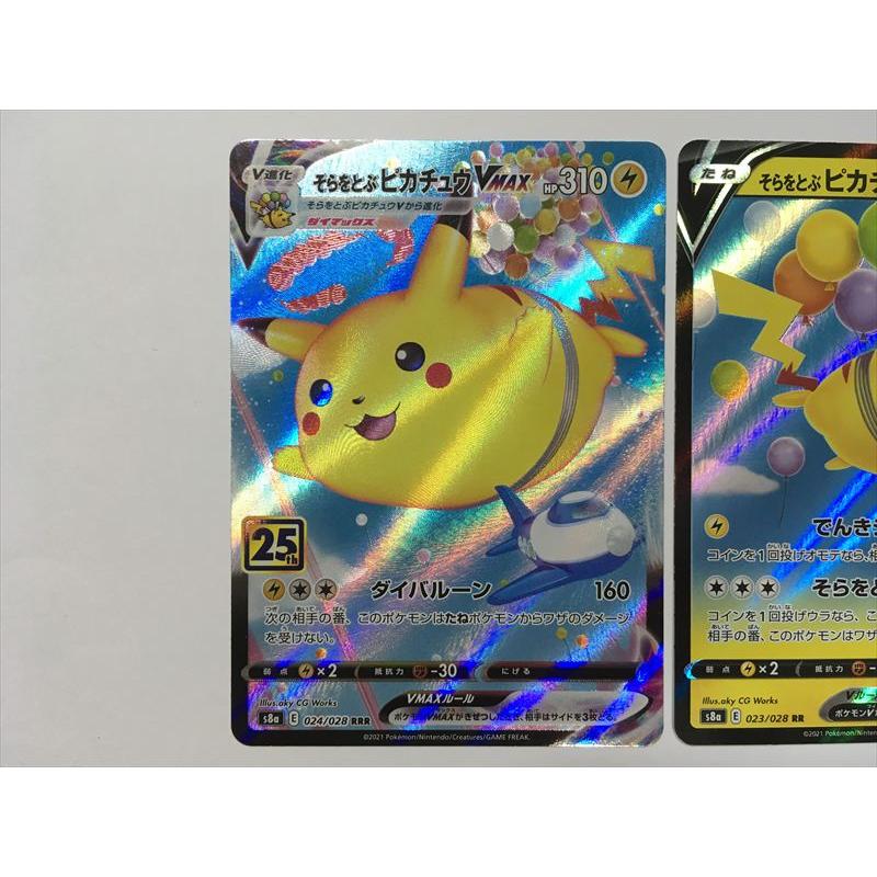 PSA9 そらをとぶピカチュウVMAX 024/028 25th 4点まとめ売り そらを