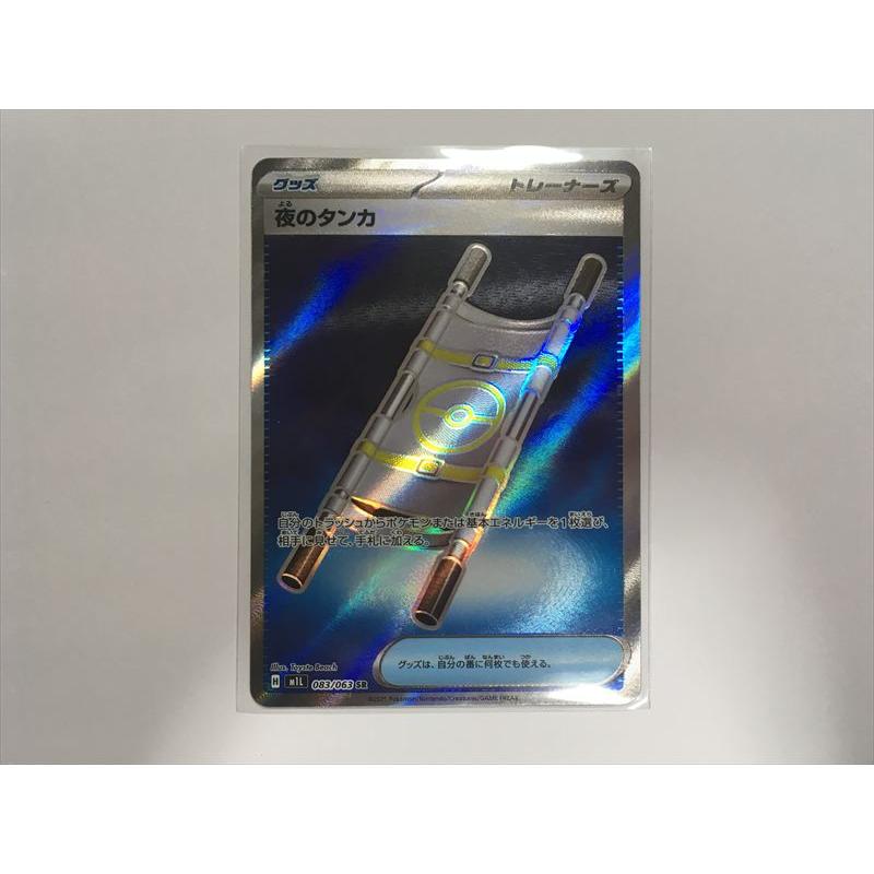 Pokemon（ポケモン） K3【ポケモン カード】 夜のタンカ SR M1L 083