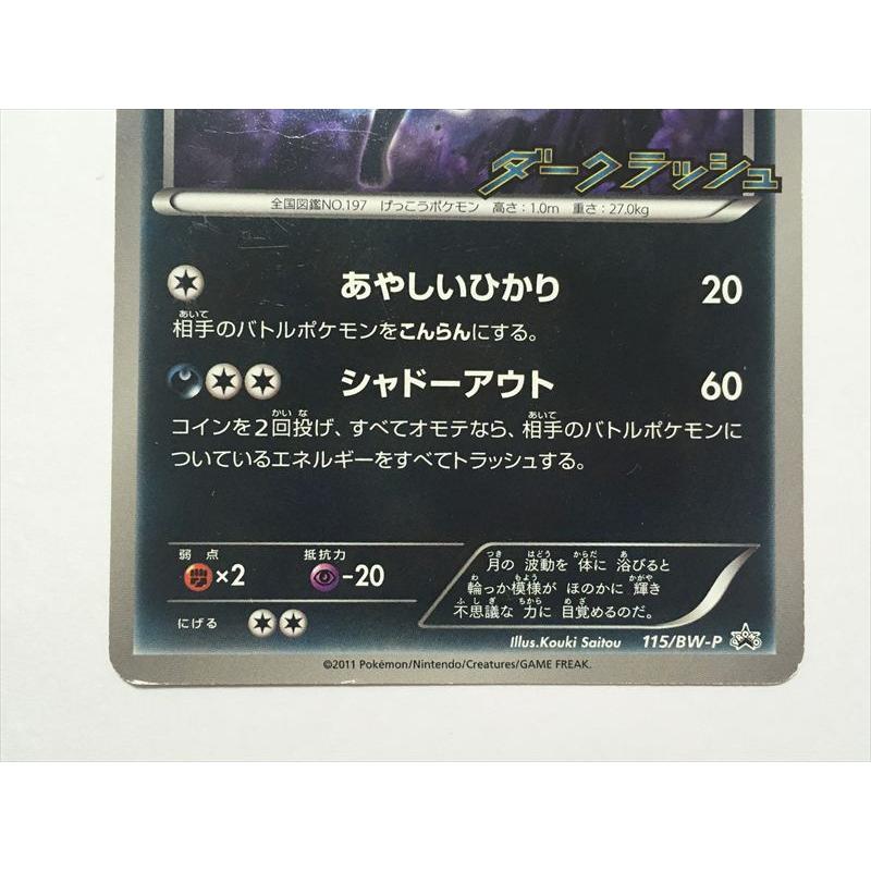 Pokemon（ポケモン） ZD61【ポケモン カード】 ブラッキー PROMO