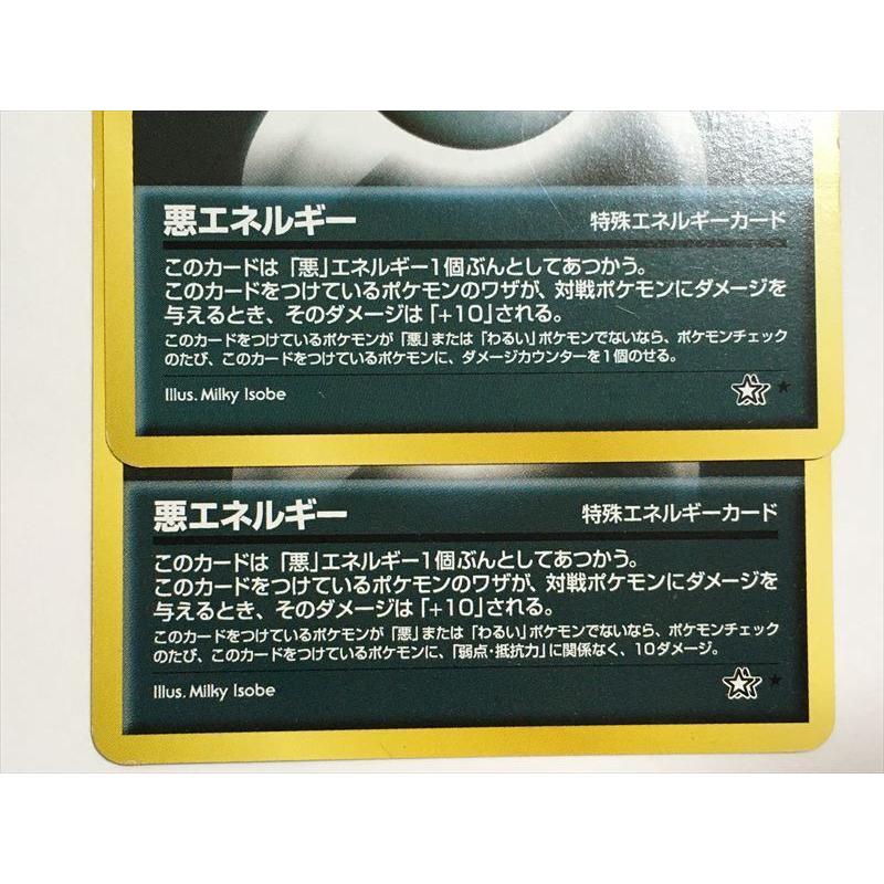 U247【ポケモン カード】 前期・後期修正版 旧裏面 悪エネルギー 2枚
