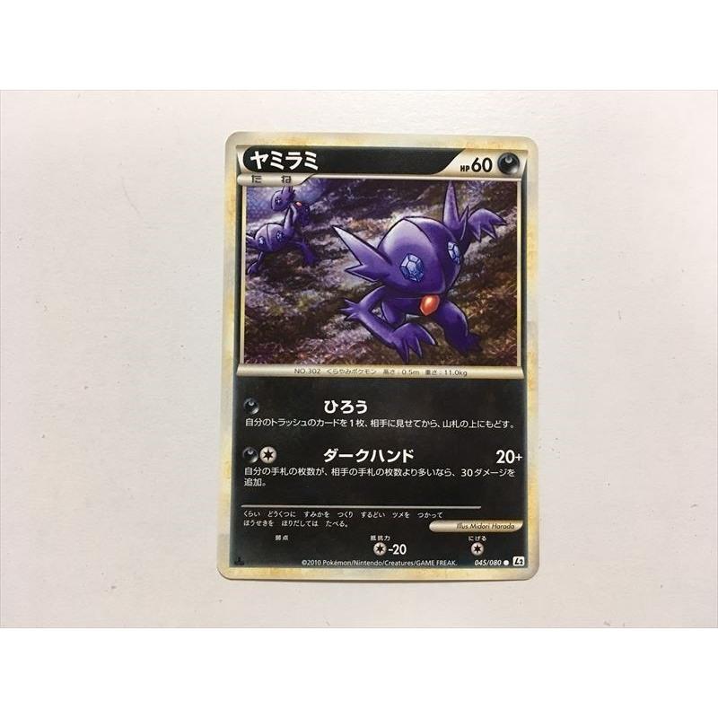Pokemon（ポケモン） Y51【ポケモン カード】ヤミラミ L2 045/080