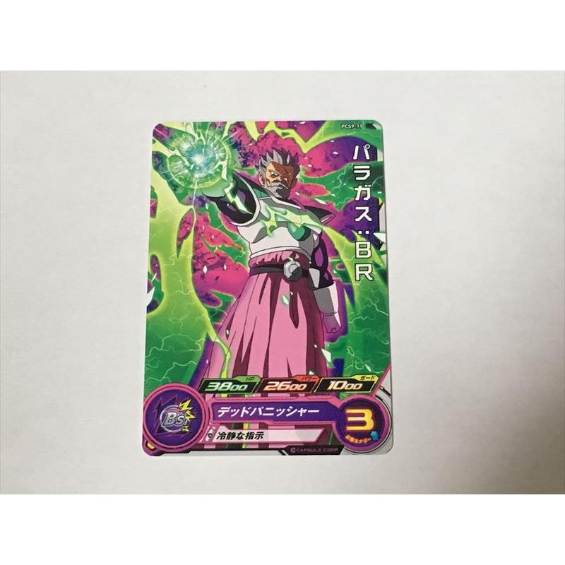 スーパードラゴンボールヒーローズ A82【スーパードラゴンボール