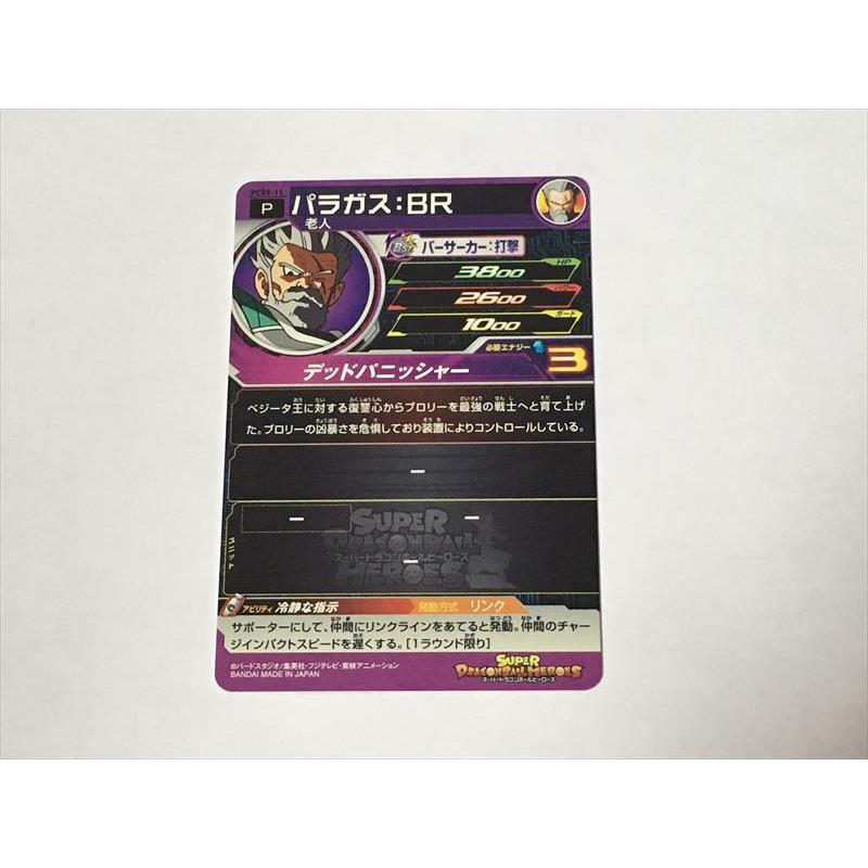 スーパードラゴンボールヒーローズ A82【スーパードラゴンボール