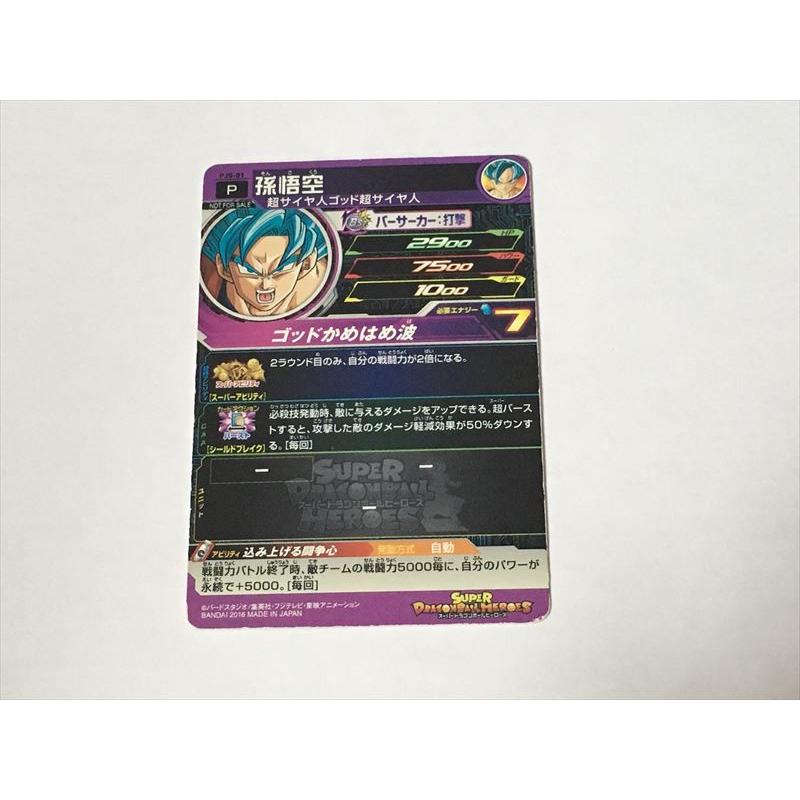 スーパードラゴンボールヒーローズ A83【スーパードラゴンボール