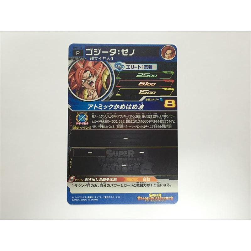 スーパードラゴンボールヒーローズ A252【スーパードラゴンボール