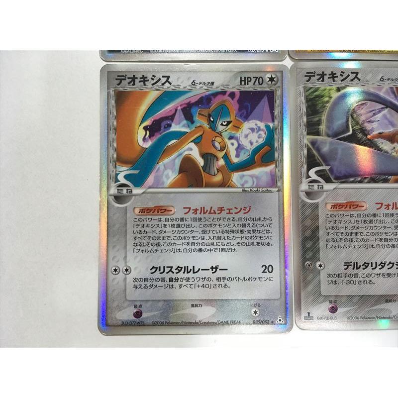 Pokemon（ポケモン） W8【ポケモン カード】 デオキシス デルタ種 δ