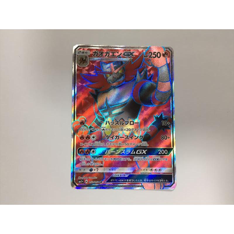 Pokemon（ポケモン） S63【ポケモン カード】 ガオガエンGX SR sm1+