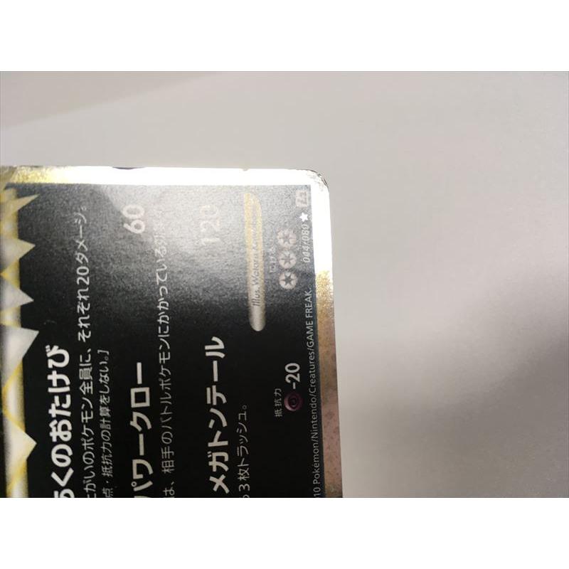 Pokemon（ポケモン） C261【ポケモン カード】バンギラス グレート 1ED