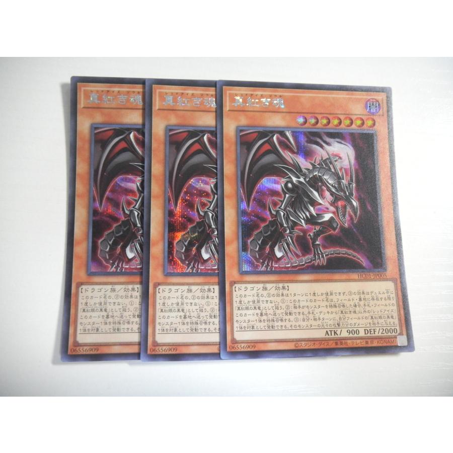 AB1【遊戯王】真紅き魂 3枚セット シークレットレア 即決 : E-asta