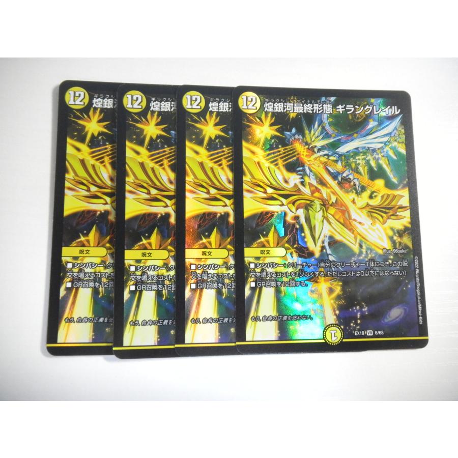 タカラトミー（TAKARA TOMY） AA【デュエルマスターズ】煌銀河最終形態