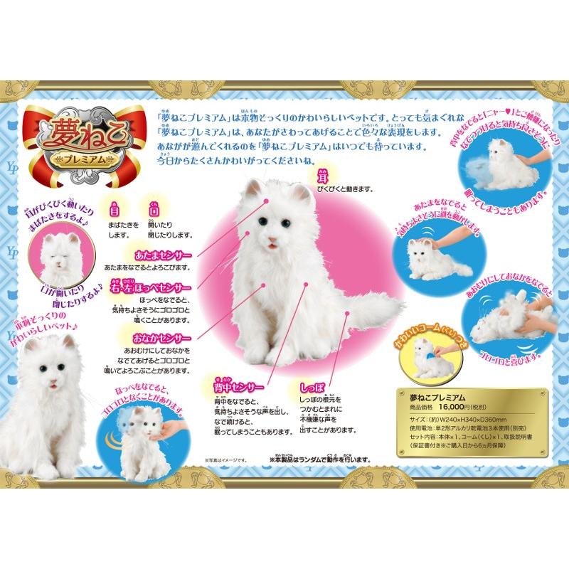 セガトイズ 夢ねこプレミアム ねこペットロボット ぬいぐるみ : East