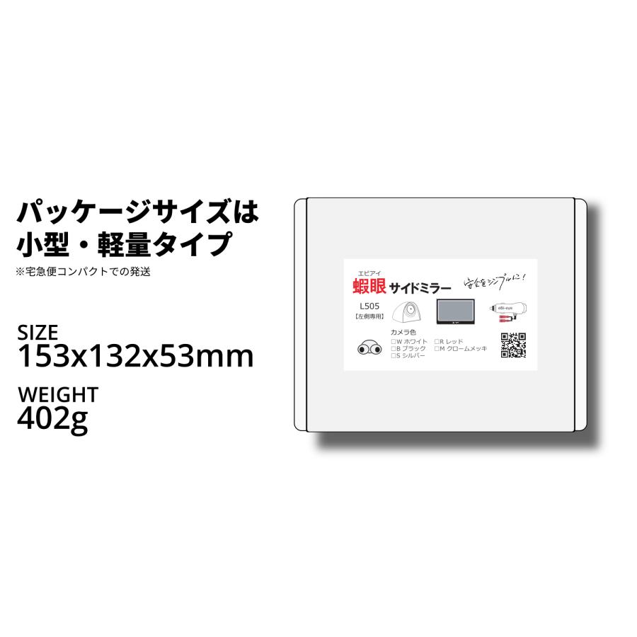 電子サイドミラー 蝦眼(エビアイ) L505-W 左側専用 可動カメラ ズーム