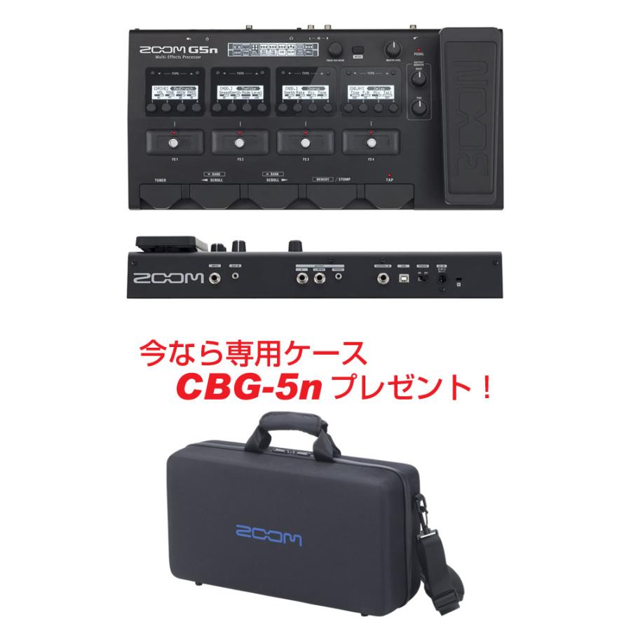 ズーム（zoom） 【専用ケース付属！】ZOOM G5n Multi Effects