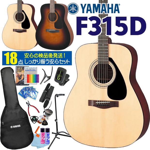 YAMAHA（ヤマハ） アコースティックギター YAMAHA F315D アコギ 初心者