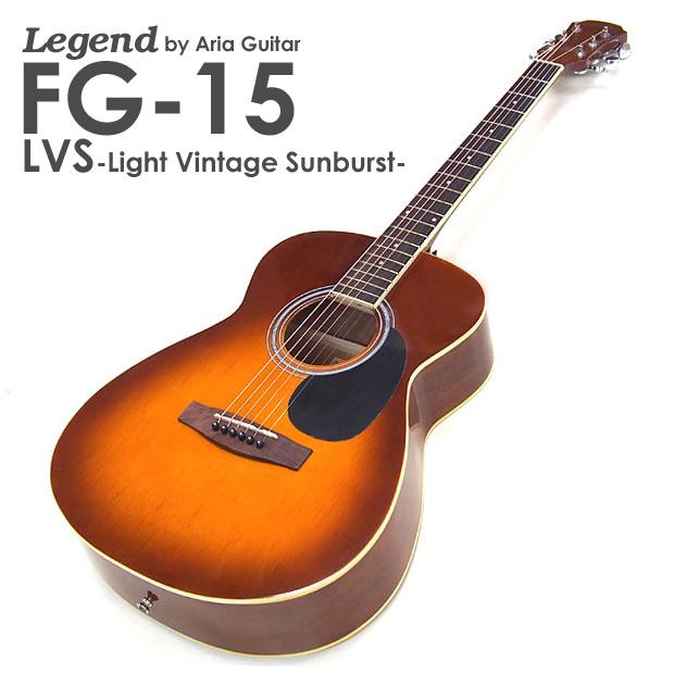 アコギ 初心者 アコースティックギター Legend FG-15 CST LVS ライト