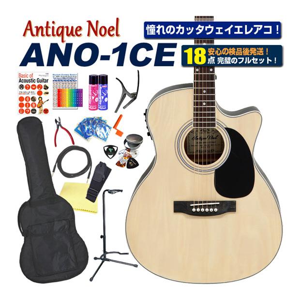 エレアコ アコギ 初心者 入門 18点セット Antique Noel ANO-1CE