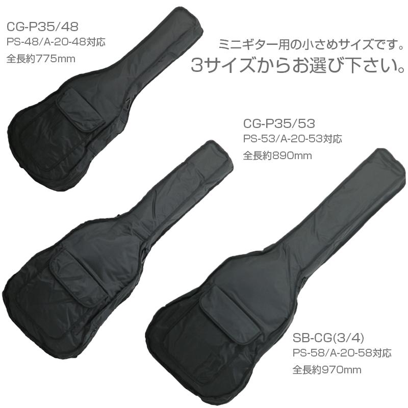 ARIA アリア ミニクラシックギター対応 ソフトケース CG-P35/48 CG-P35