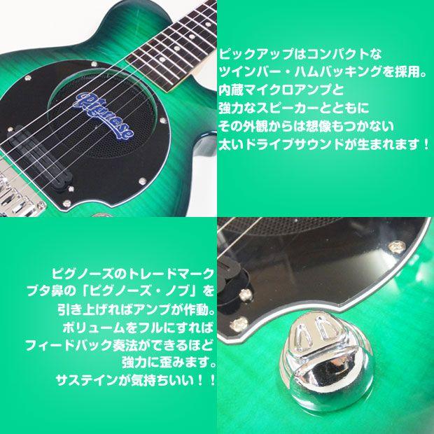 Pignose ピグノーズ PGG-200FM SGR フレイムトップ アンプ内蔵ミニ