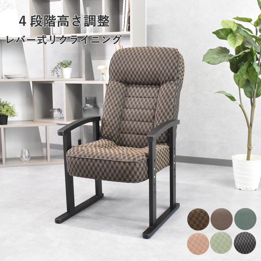 高座椅子 リクライニング 肘付き 高さ調整 たか座椅子 リクライニング