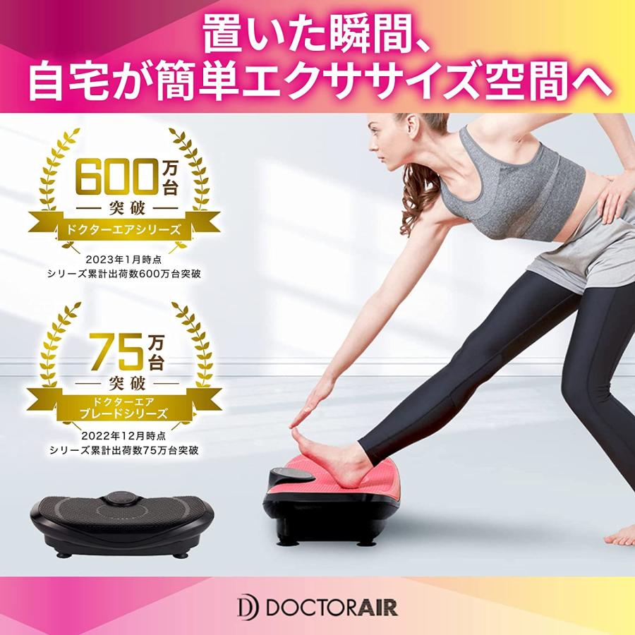 ドクターエア（DOCTORAIR） 振動マシン 展示未使用 アウトレット 3D