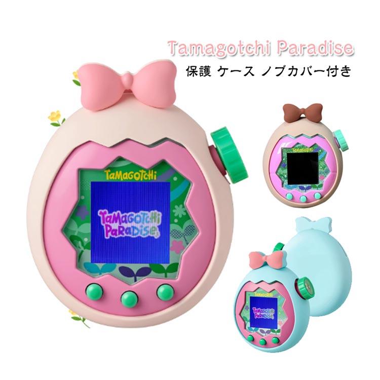 Tamagotchi たまごっち パラダイス用 耐衝撃 ケース リボン Paradise