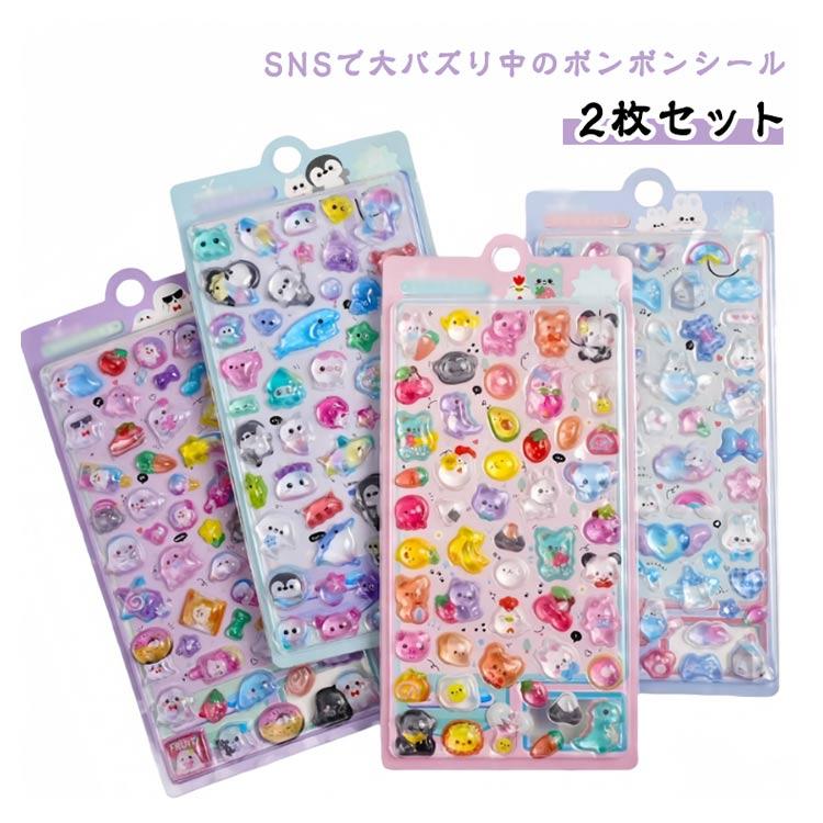 ボンボンシール ドロップ セット 3d ぷくぷくシール 2枚セット シール