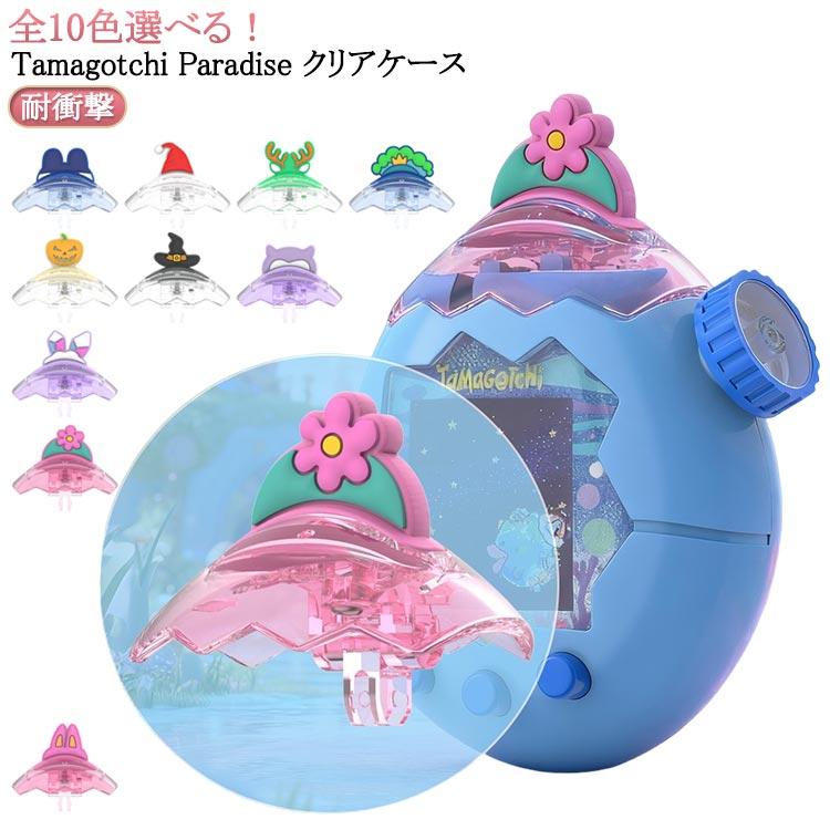 Paradise カバー クリアケース Tamagotchi たまごっちパラダイス用の