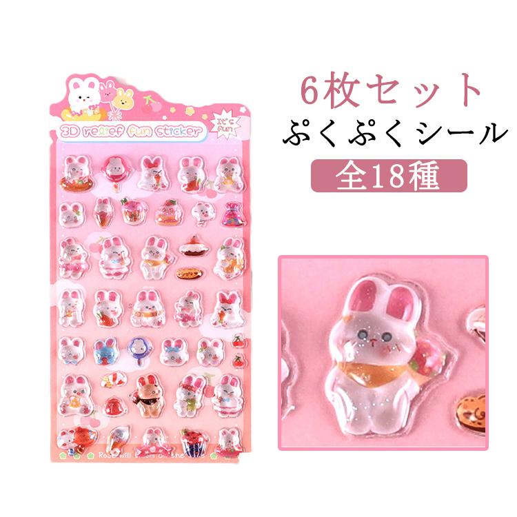 全18種 平成レトロ シール帳 ぷくぷくシール 3D つやつや 透明