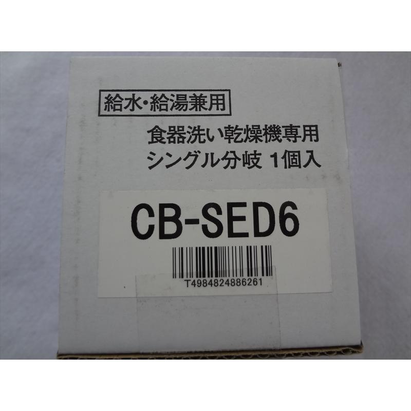 新品 パナソニック CB-SED6 食器洗い乾燥機用分岐水栓 : パーツワイド
