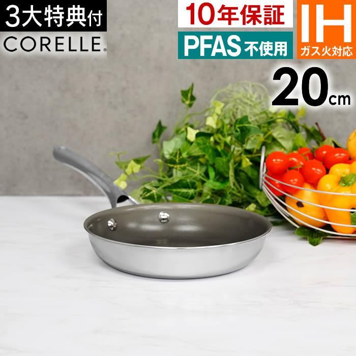 CORELLE（コレール） Corelle Fry pan フライパン 20cm CSFP20SV