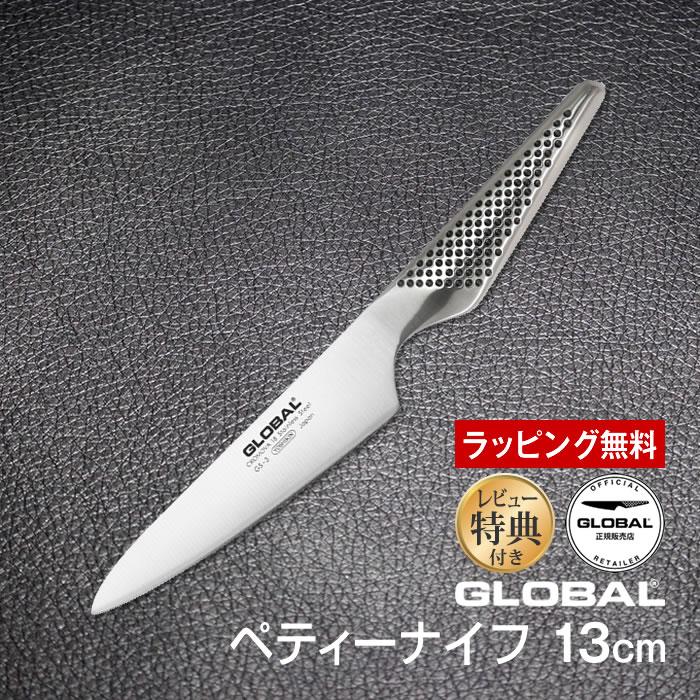 GLOBAL（グローバル） 包丁 ペティナイフ 13cm ステンレス 日本製 GS-3