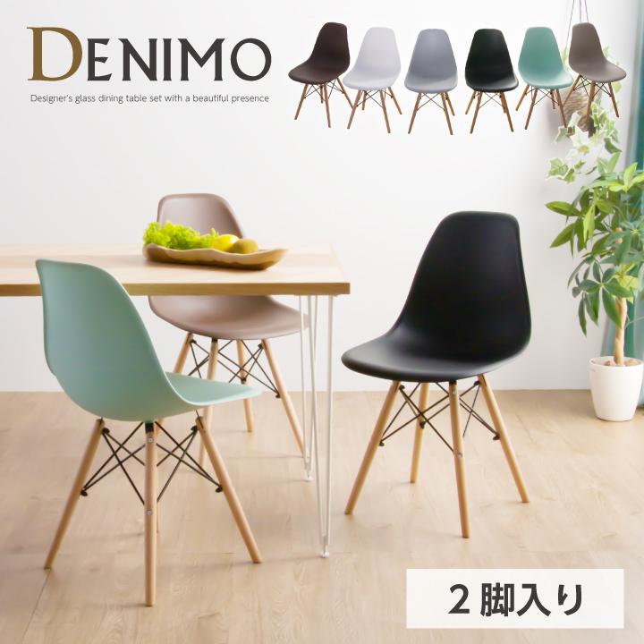 イームズ チェア ダイニングチェア 2脚入り ミッドセンチュリー