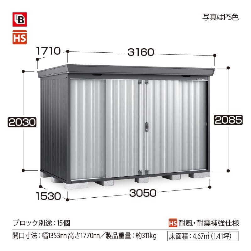 物置 屋外 イナバ物置フォルタ FS-3015SF 多雪型 スタンダード 本体