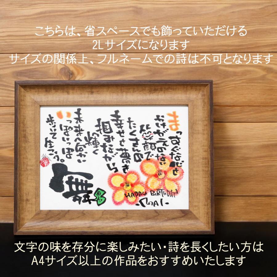 名前詩 選べるイラスト 退職祝い 誕生日 プレゼント 名前ポエム 2L