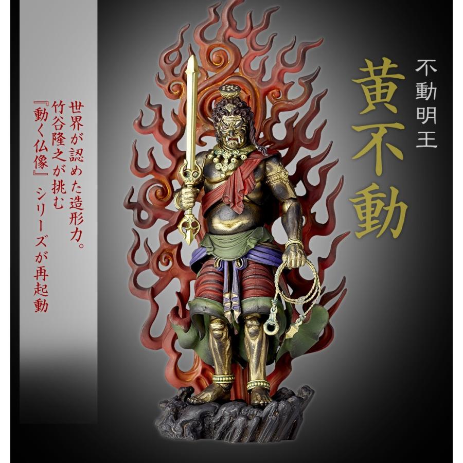 海洋堂 KT Project タケヤ式自在置物 不動明王 黄不動 : エッヂ
