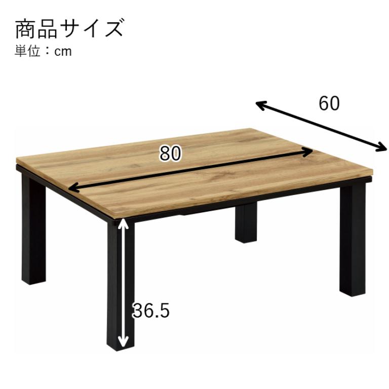 おおたけ ビンテージこたつ EK−WV8065NA 80×60×37.5 : eeemo