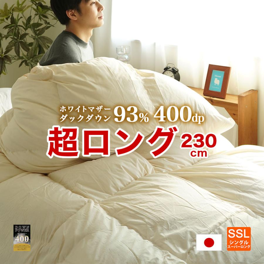 羽毛布団 シングル スーパーロング 150×230cm 掛け布団 ホワイトマザー