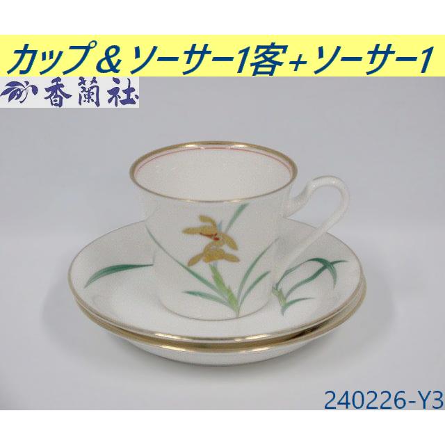 送料別】1客セット+ソーサー1◇香蘭社 カップ＆ソーサー 貴婦人