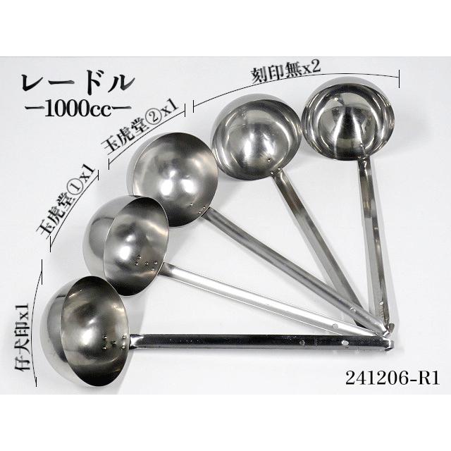 送料別】☆5点セット 18-8ステンレス製 レードル 1000cc お玉 おたま