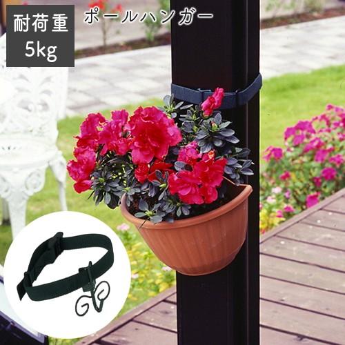 柱に取付け ポールハンガー フック ハンマートン No.271A GREENGARDEN