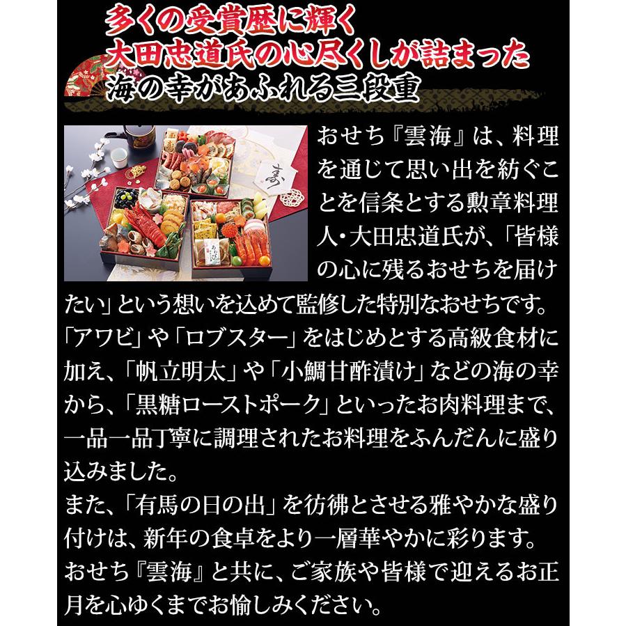 冷蔵おせち 2026 43品目 3〜4人前 奥の細道「大田忠道」 監修おせち