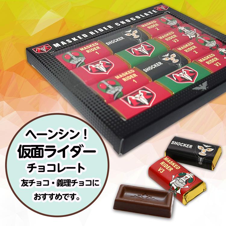 バレンタイン チョコレート 2026 おもしろ キャラクター 仮面ライダー