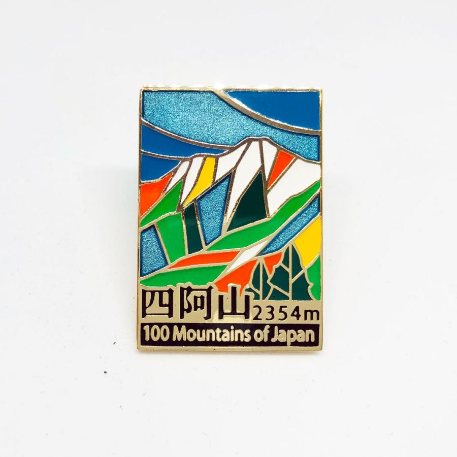 ▽四阿山ピンズ 日本百名山 ステンドスタイルピンズシリーズ